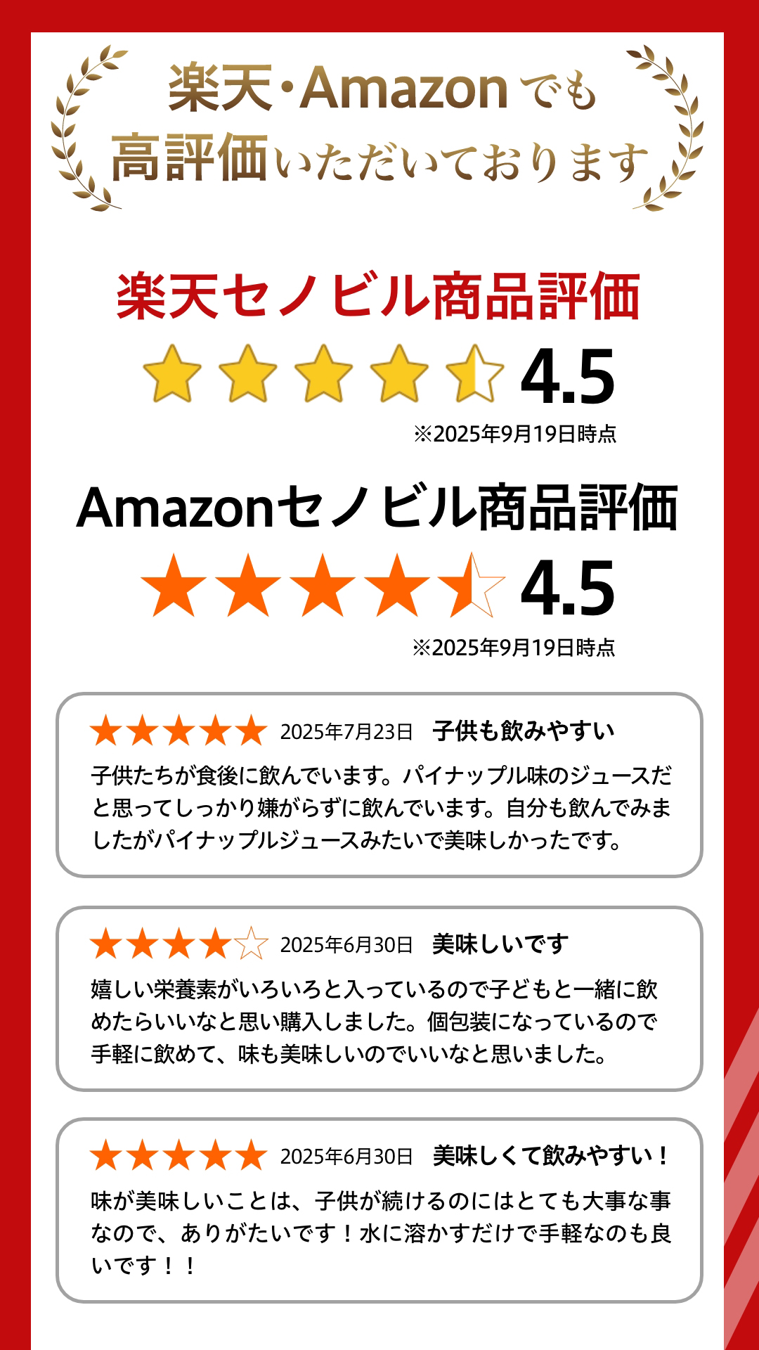 楽天・Amazonでも高評価をいただいております