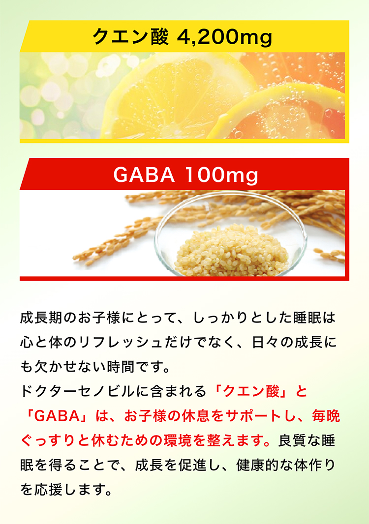 クエン酸、GABAの内容