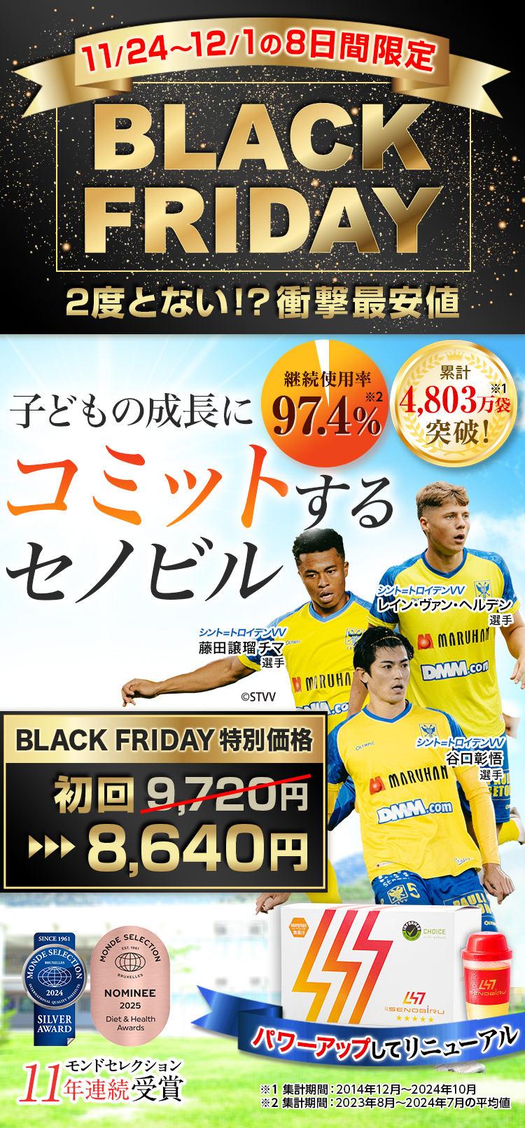 Dr.Senobiru ドクターセノビル 成長期スパートの伸びる力をサポート