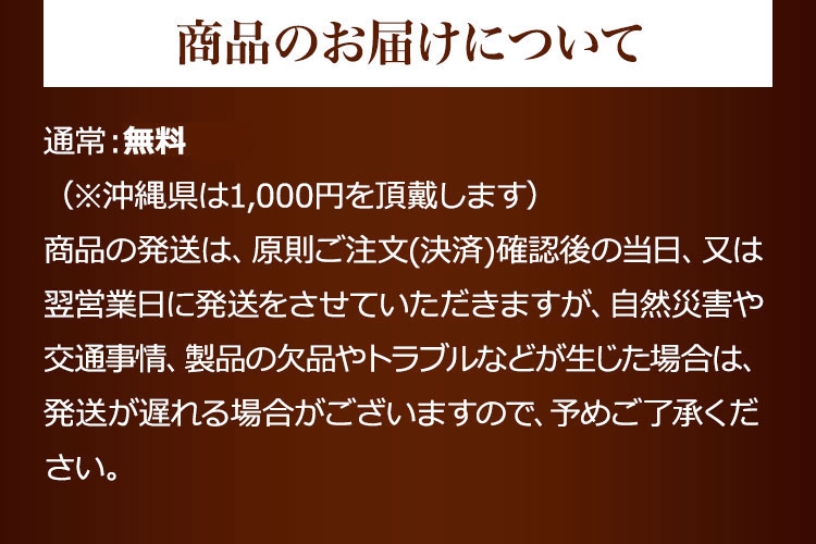 商品のお届けについて
