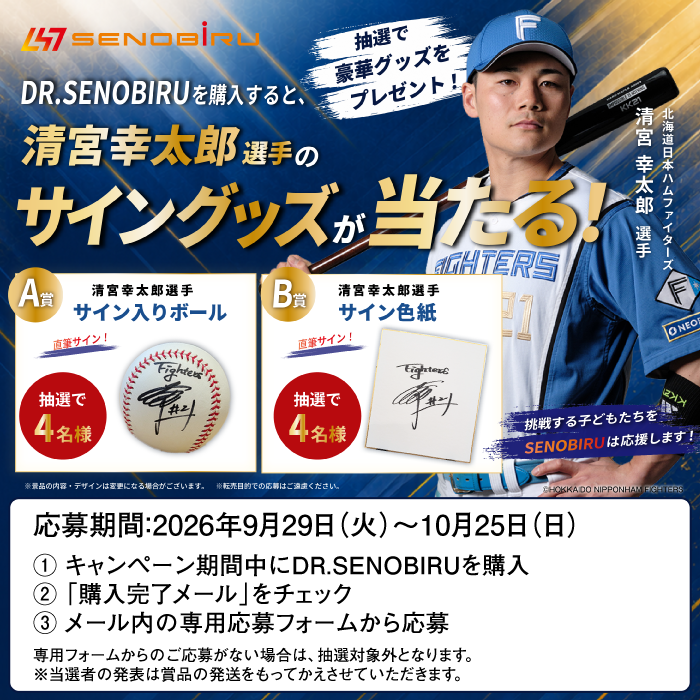 清宮選手のサイングッズが当たる