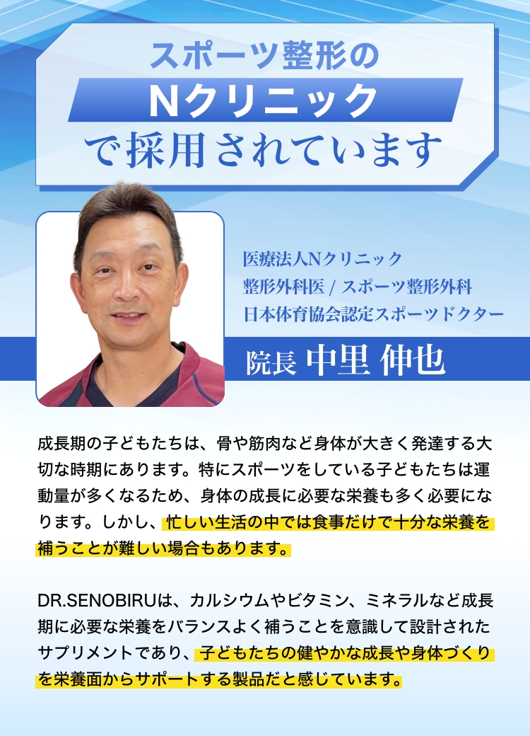 スポーツ整体のNクリニックで採用されています