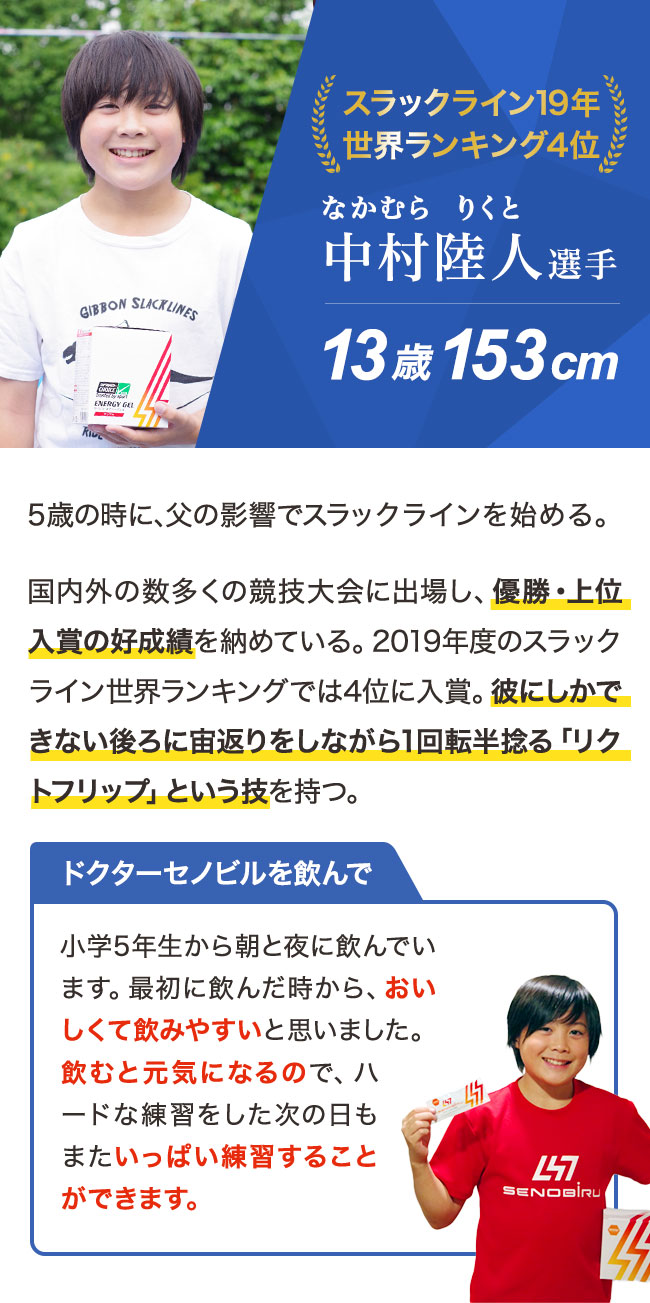 スラックライン19年世界ランキング4位 中村陸人選手