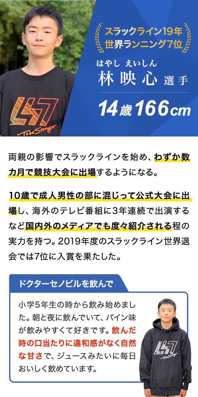 スラックライン19年世界ランニング7位 林映心選手