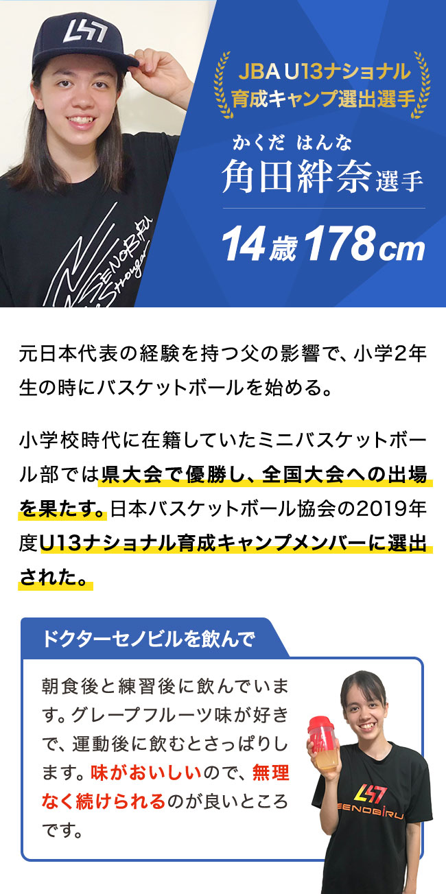 JBA U13ナショナル育成キャンプ選出選手 角田絆奈選手