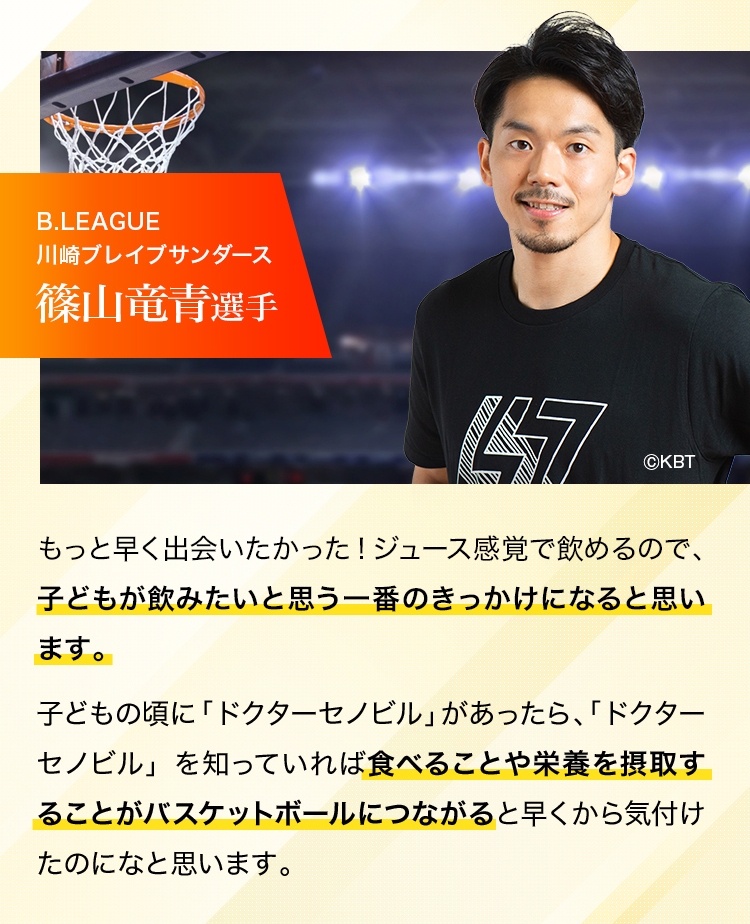 B.LEAGUE川崎ブレイブサンダース 篠山竜青選手