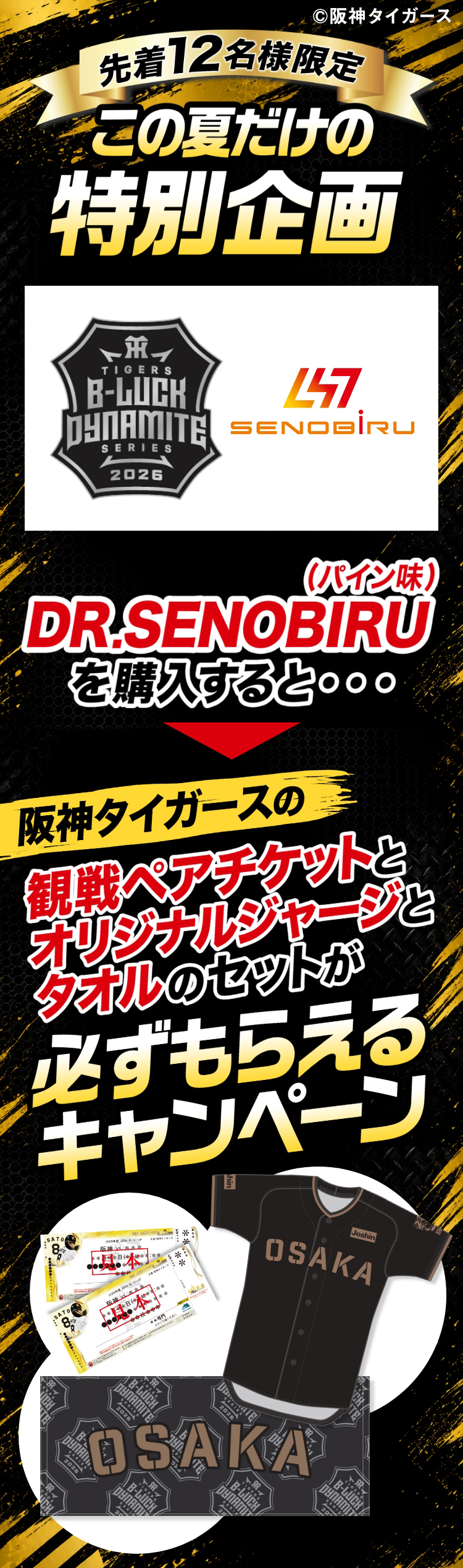 ウル虎の夏2026