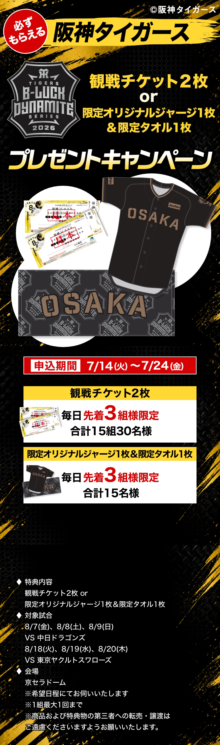 プレゼントキャンペーン