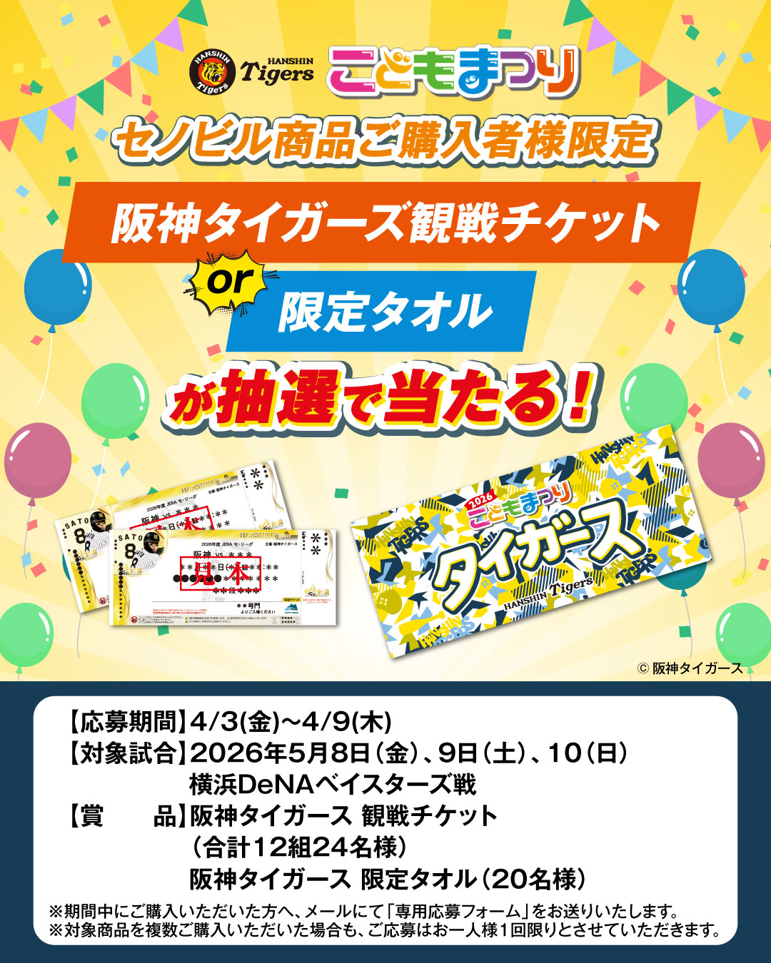 阪神こどもまつり