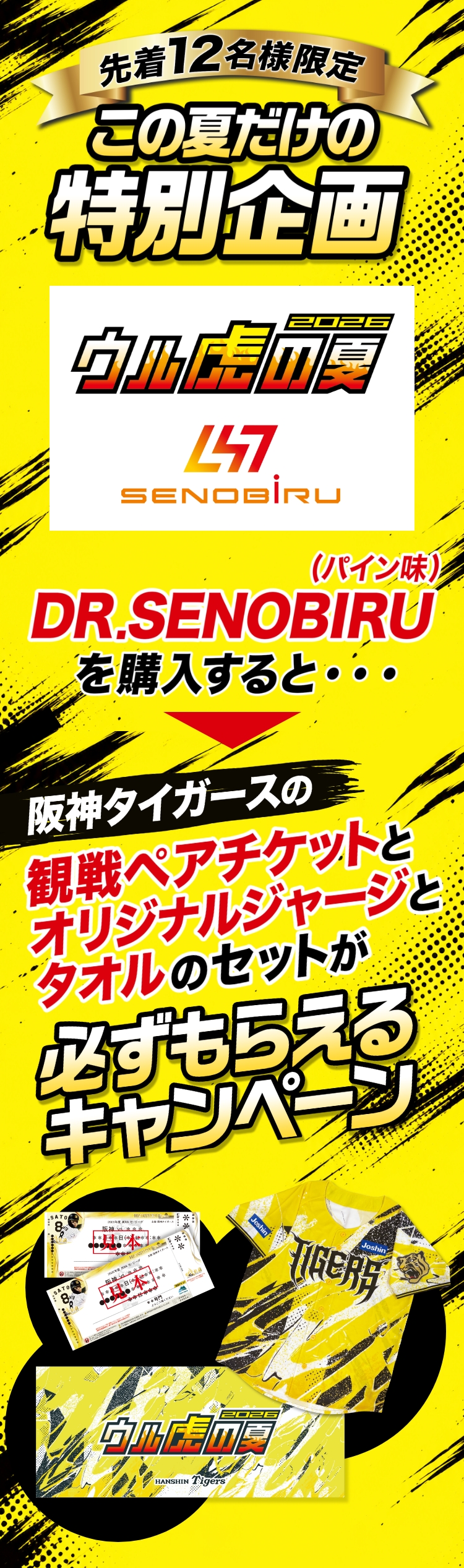 ウル虎の夏2026