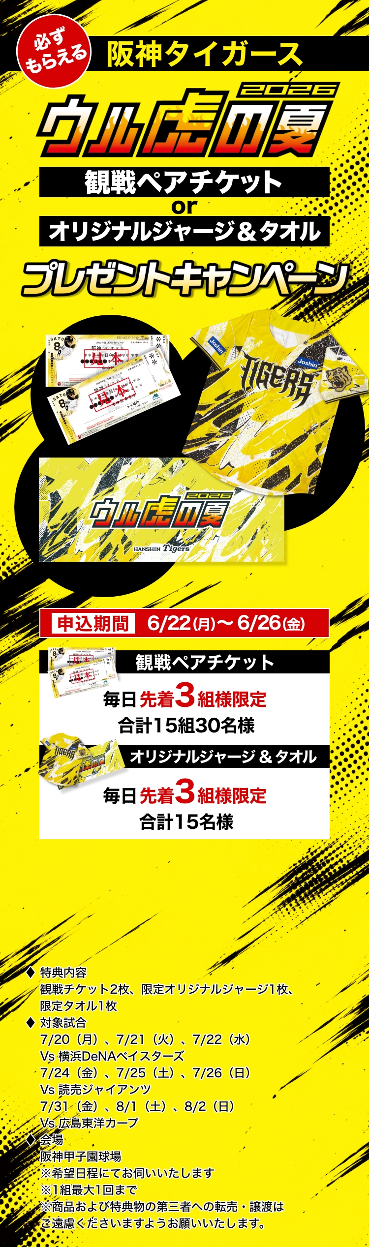 プレゼントキャンペーン