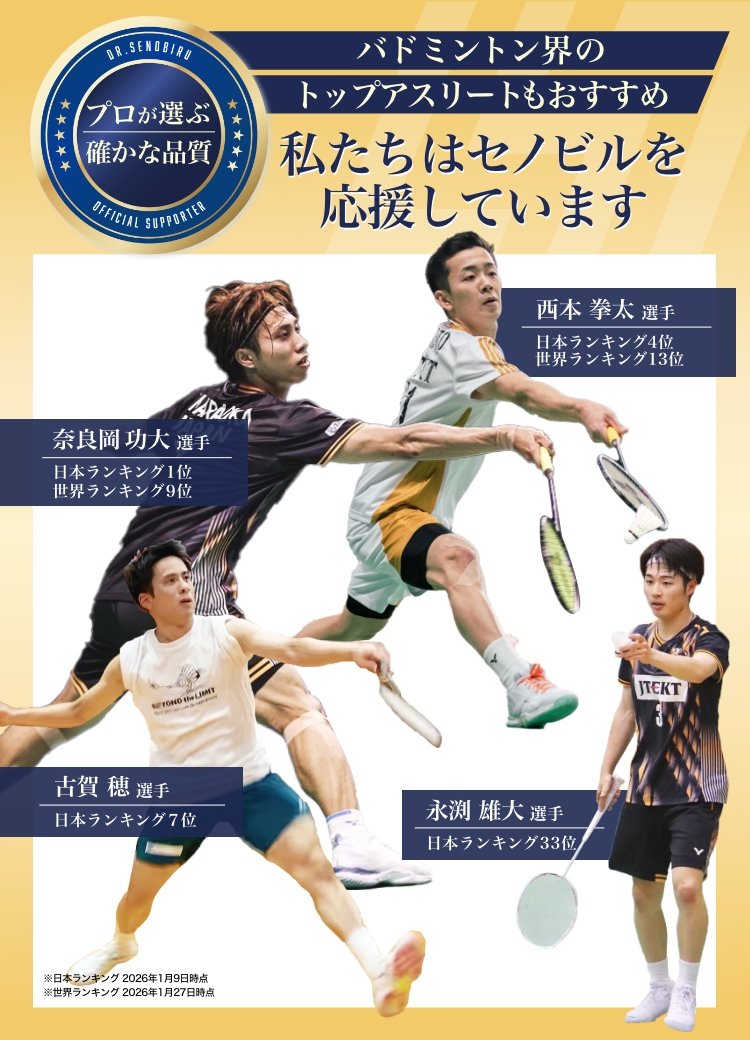 トップアスリートもおすすめ