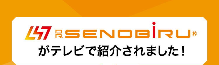 ドクターセノビルがテレビで紹介されました！