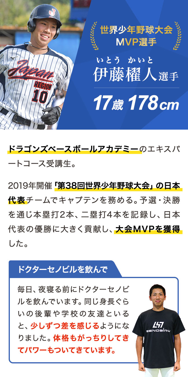 世界少年野球大会MVP選手 伊藤櫂人選手