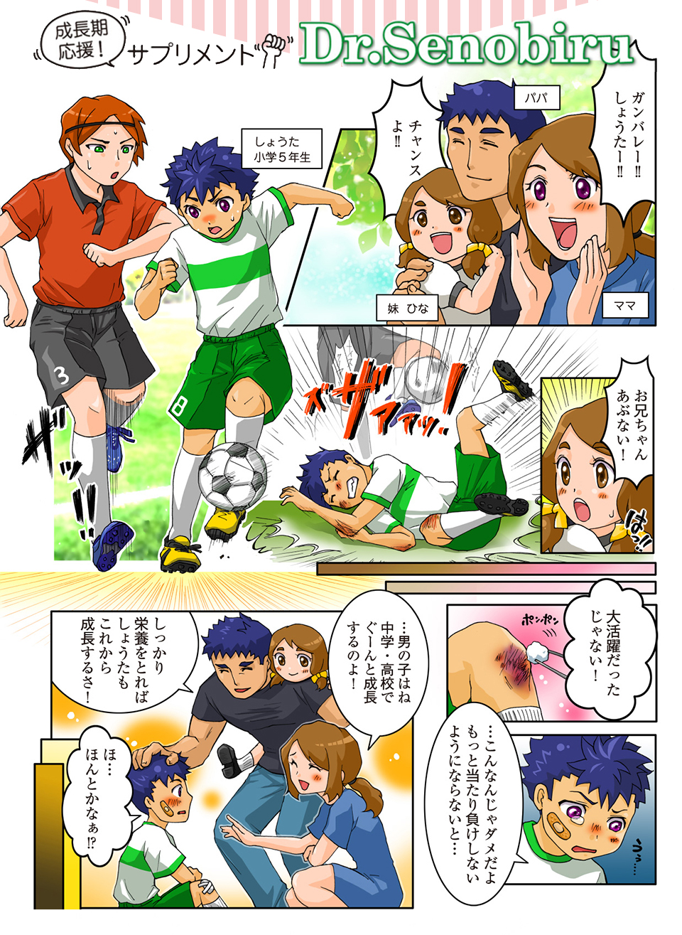 成長期応援!サプリメント!!Dr.Senobiru