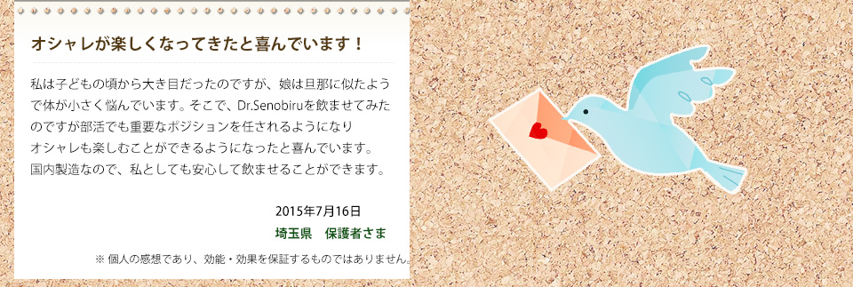 オシャレが楽しくなってきたと喜んでいます!