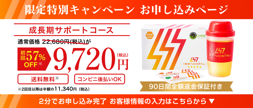 成長期サポートコース