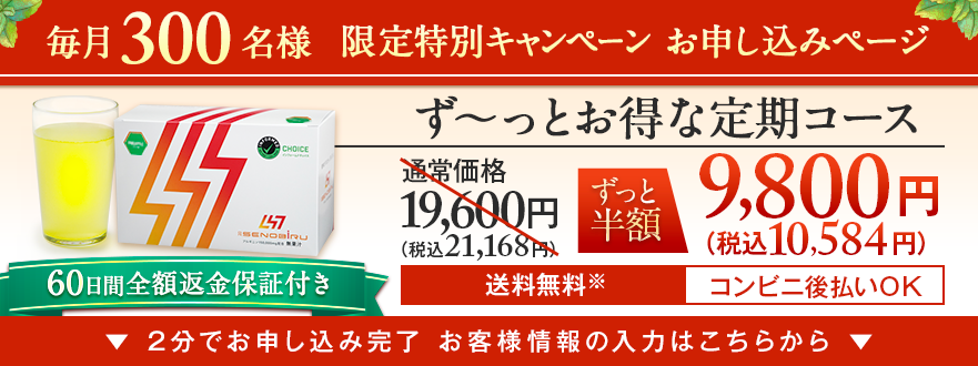 ずーっとお得な定期コース