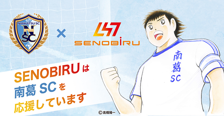  南葛FCバナー