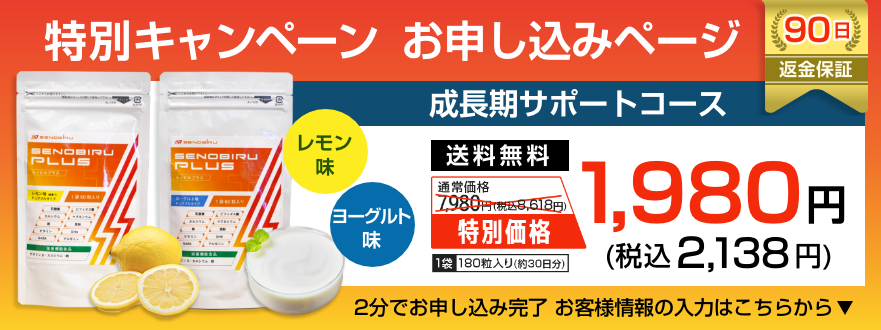 特別キャンペーンお申し込みページ