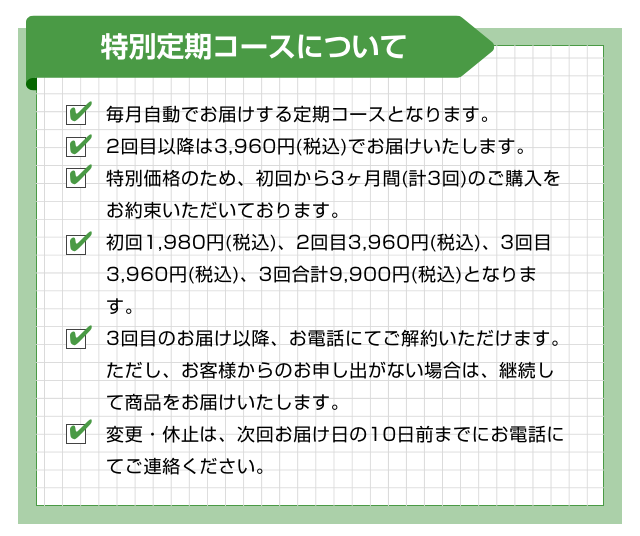 定期コースについて