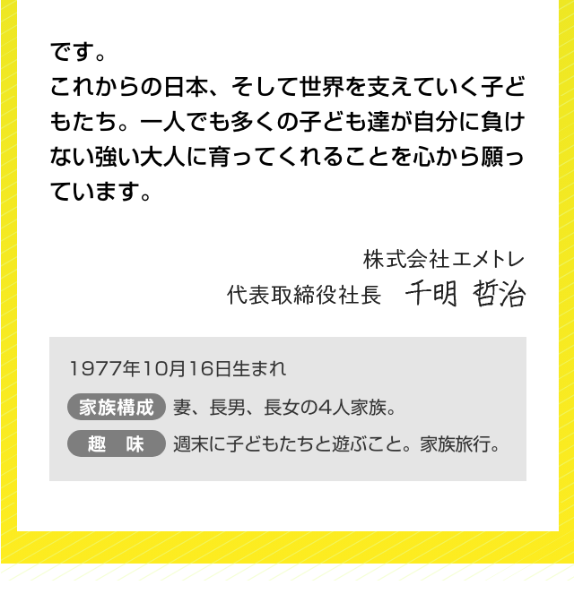 プロフィール