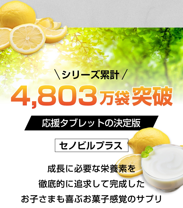シリーズ累計4000万袋突破！