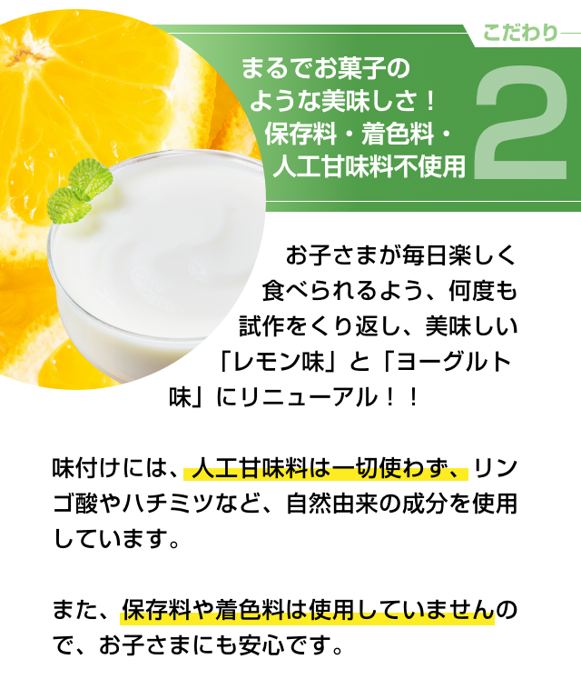 02お菓子のような美味しさ