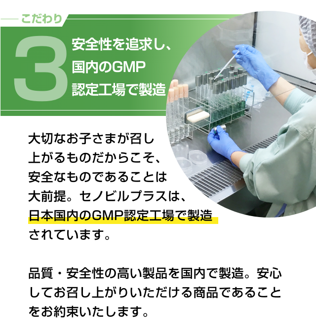 03認定工場で製造