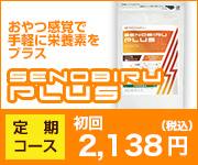 セノビルプラス